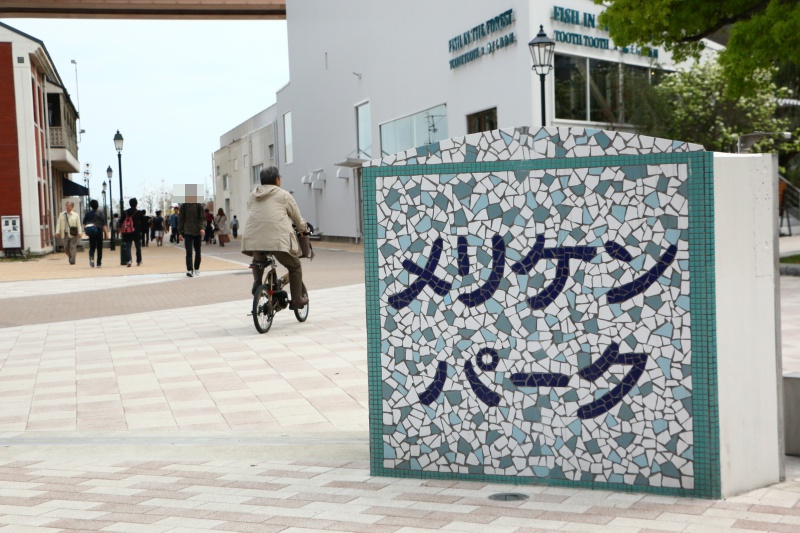 神戸メリケンパーク