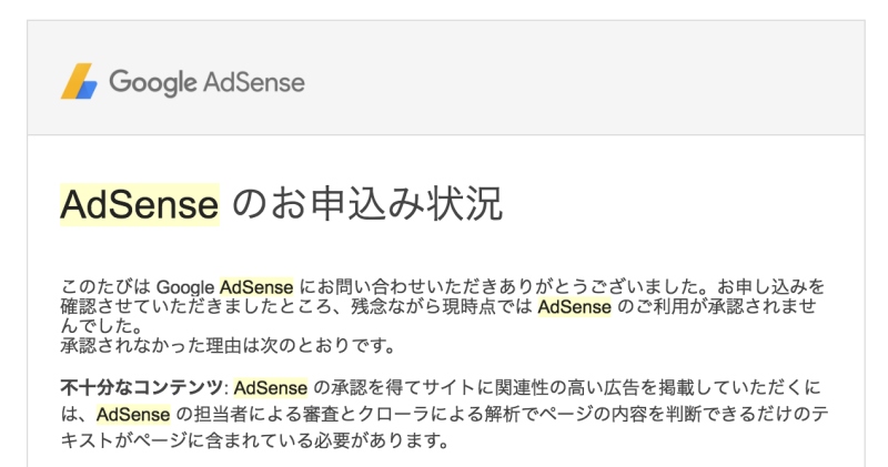 アドセンス連絡2