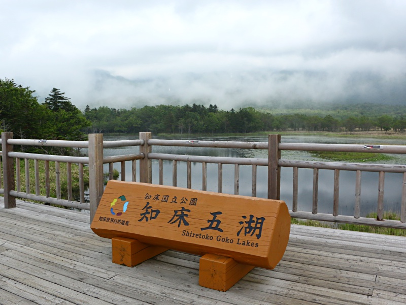 知床五湖